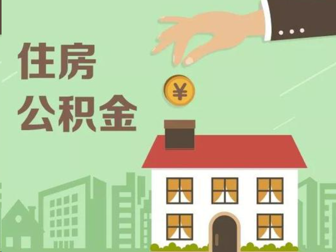 龙岩在职公积金提取通常用什么方法？