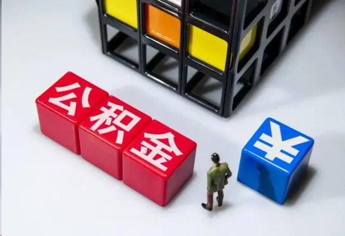 龙岩封存公积金在什么条件下可以提取？