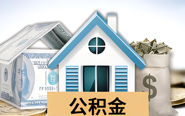 龙岩公积金被封存了怎么提取出来？