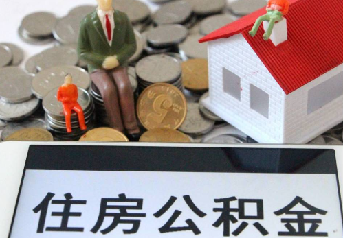 龙岩公积金在实际应用场景中的一些常见问题及解决办法