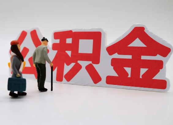 龙岩在职公积金提取会遇到哪些常见问题？