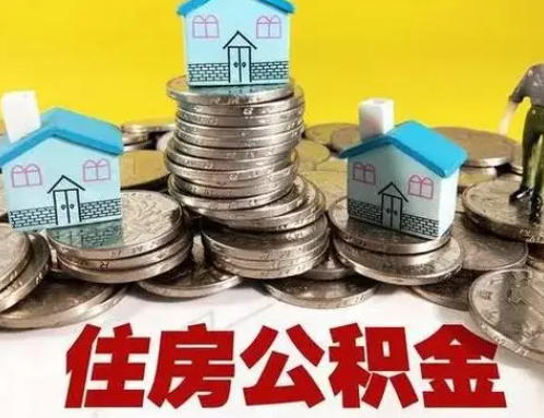 龙岩跨省怎么提取离职公积金？