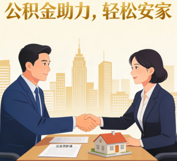 龙岩住房公积金：公积金结息利率显著高于当前银行存款利率水平