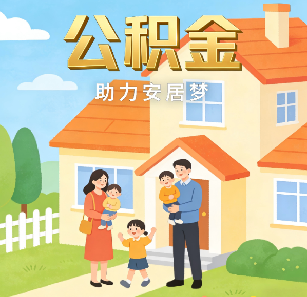 龙岩公积金代办的5个意想不到的好处，第3个最实用